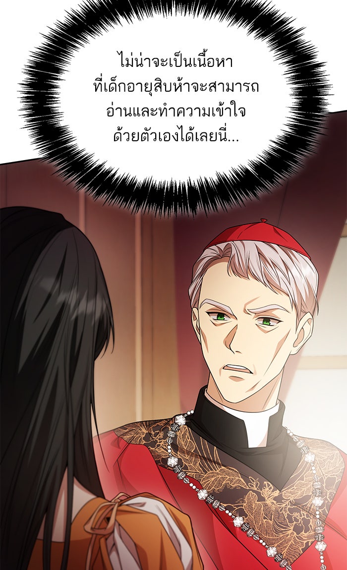 ชาตินี้น้องขอเป็นราชินี - หน้า 7