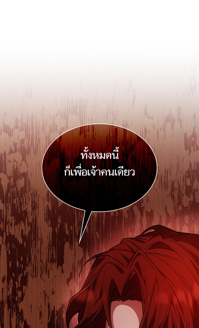 ชาตินี้น้องขอเป็นราชินี - หน้า 83