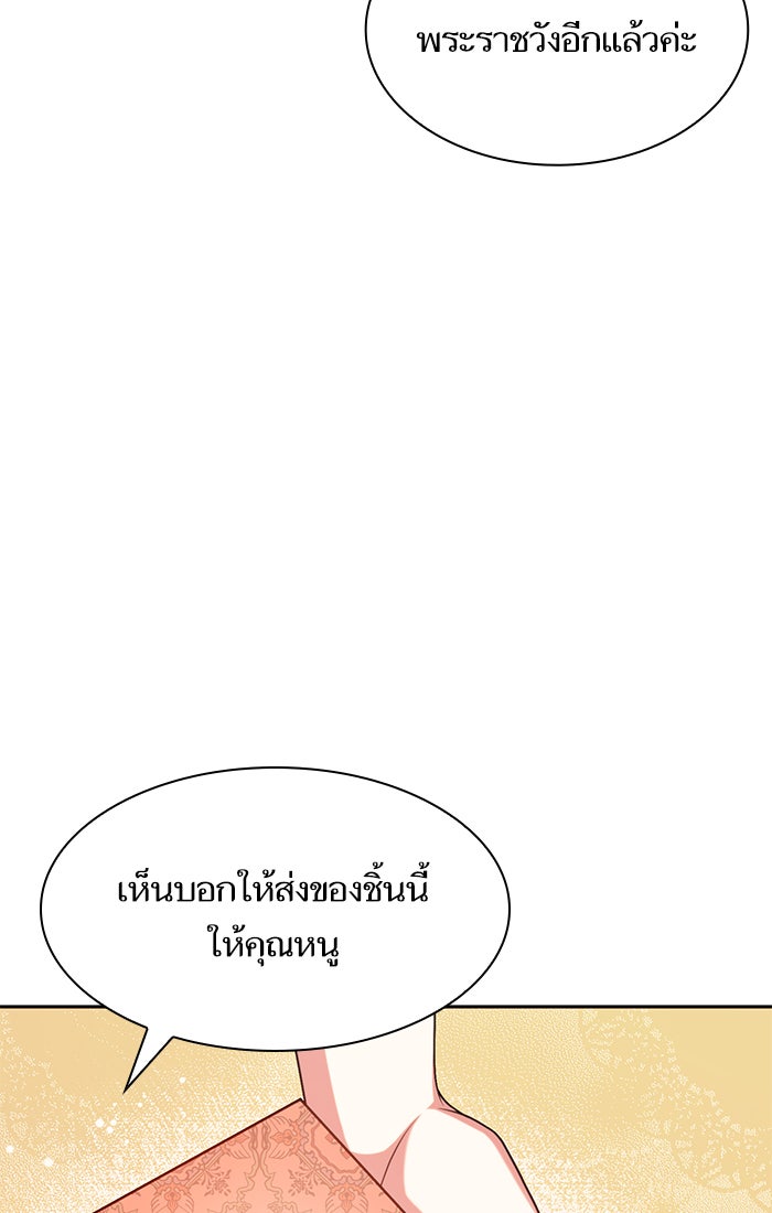 ชาตินี้น้องขอเป็นราชินี - หน้า 116
