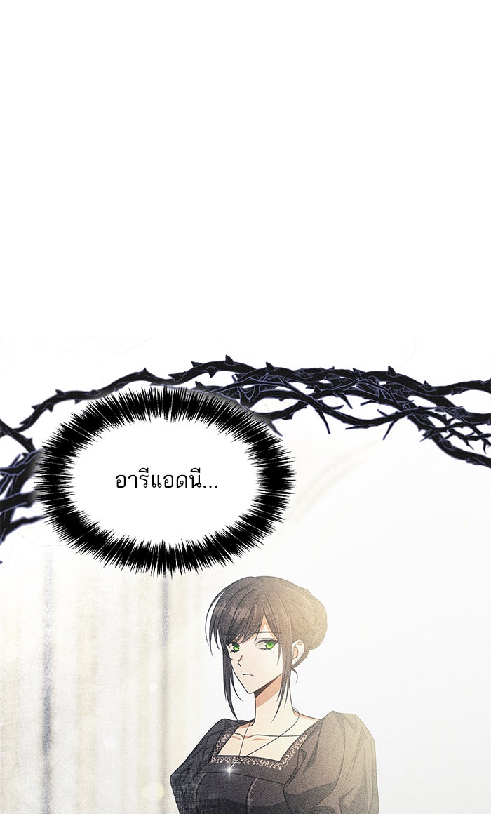 ชาตินี้น้องขอเป็นราชินี - หน้า 116