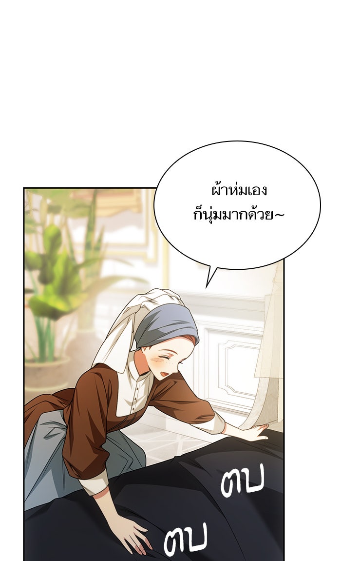 ชาตินี้น้องขอเป็นราชินี - หน้า 3