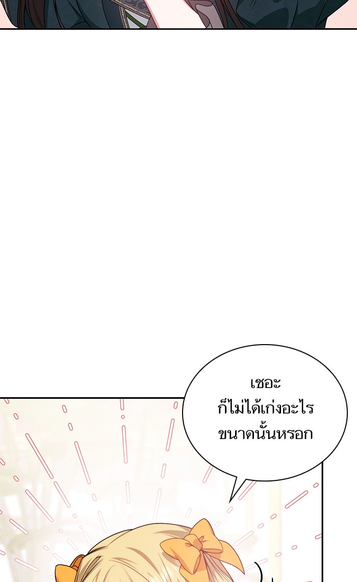 ชาตินี้น้องขอเป็นราชินี - หน้า 35