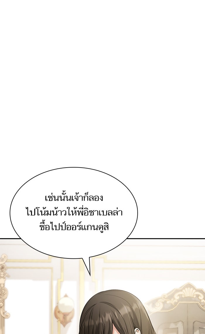 ชาตินี้น้องขอเป็นราชินี - หน้า 44