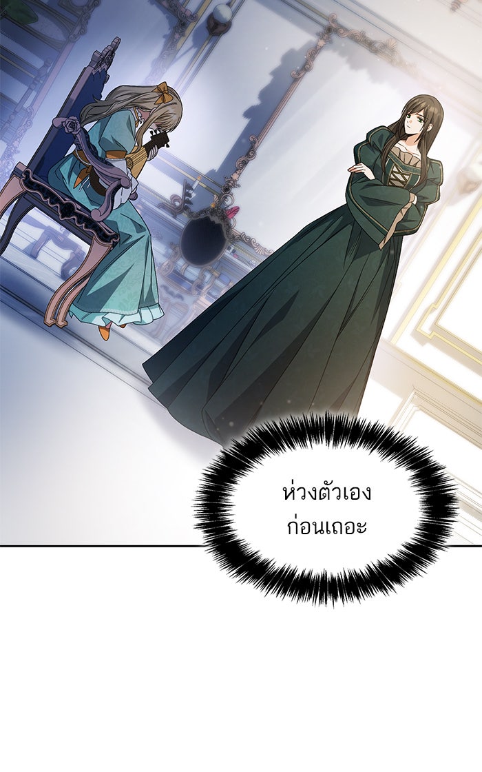 ชาตินี้น้องขอเป็นราชินี - หน้า 52