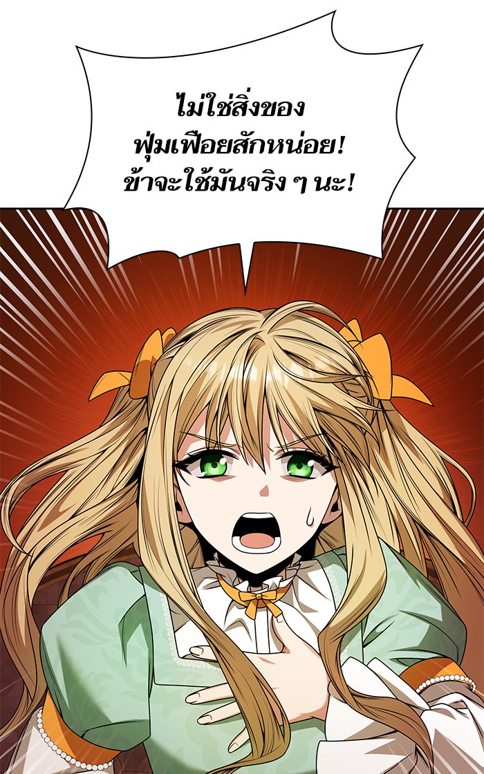 ชาตินี้น้องขอเป็นราชินี - หน้า 63