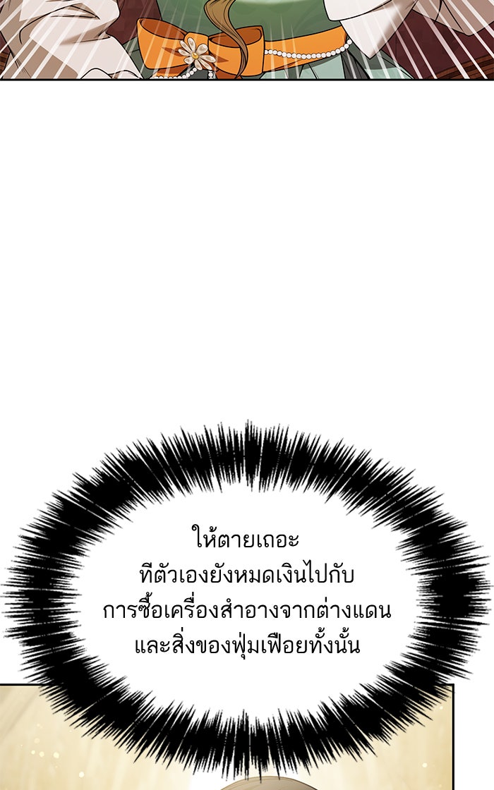 ชาตินี้น้องขอเป็นราชินี - หน้า 64