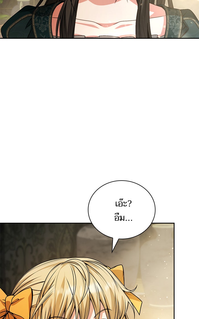ชาตินี้น้องขอเป็นราชินี - หน้า 69