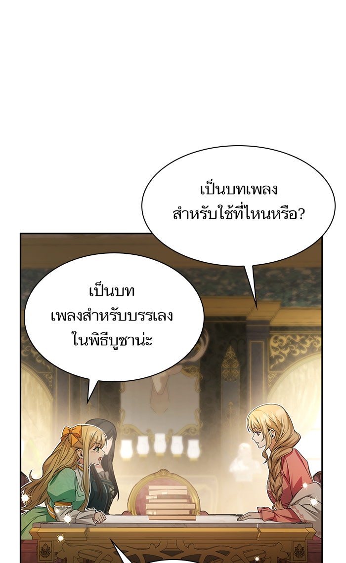 ชาตินี้น้องขอเป็นราชินี - หน้า 76