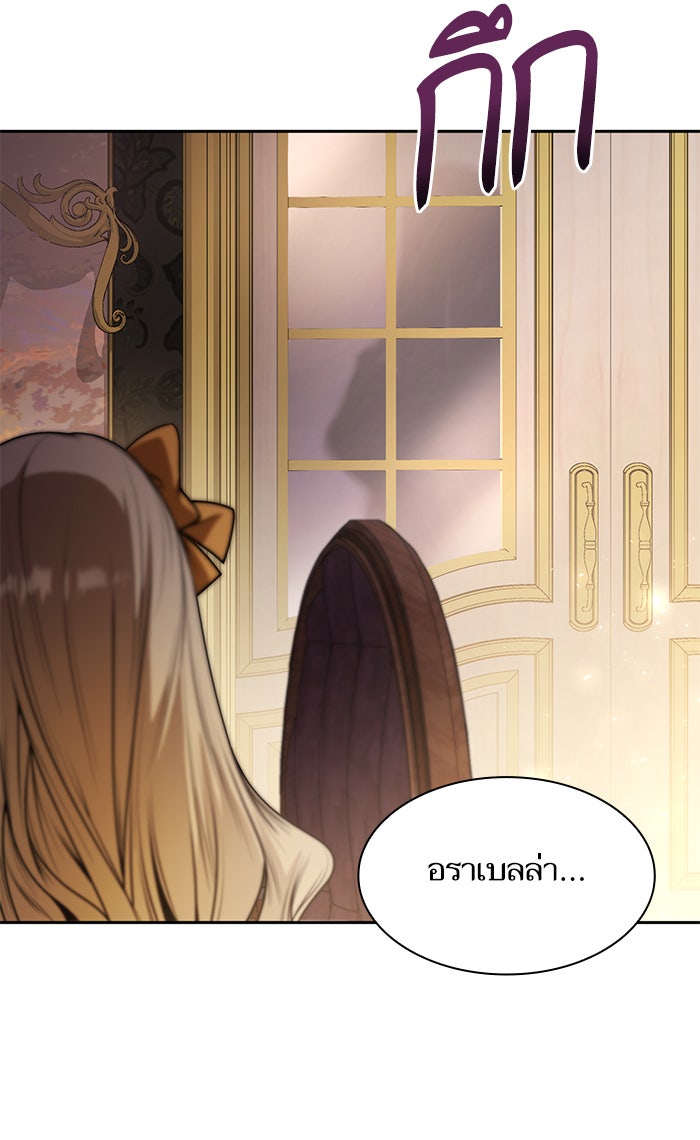 ชาตินี้น้องขอเป็นราชินี - หน้า 86