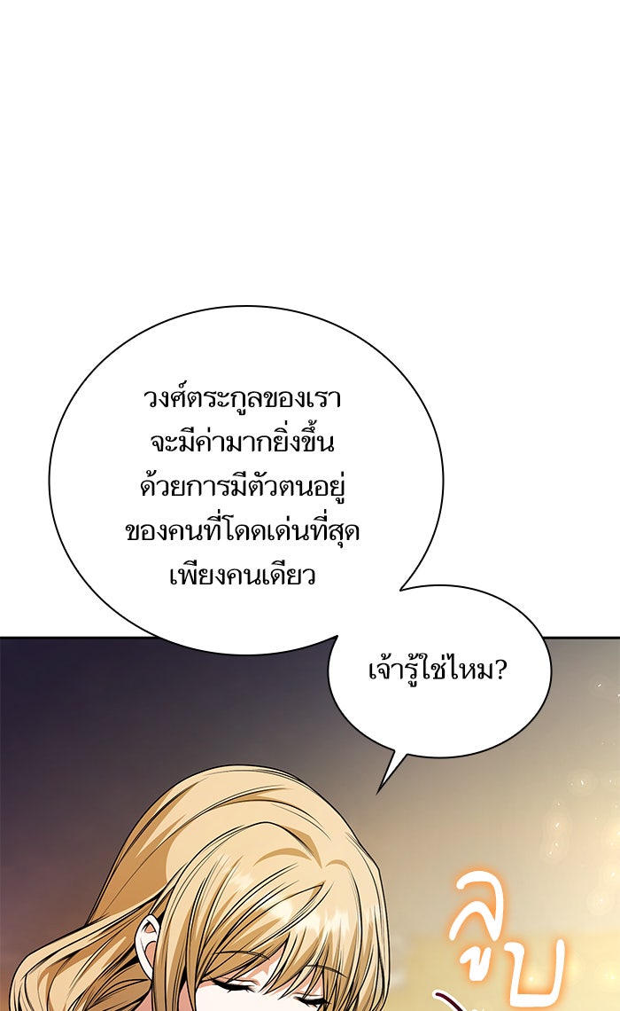 ชาตินี้น้องขอเป็นราชินี - หน้า 87