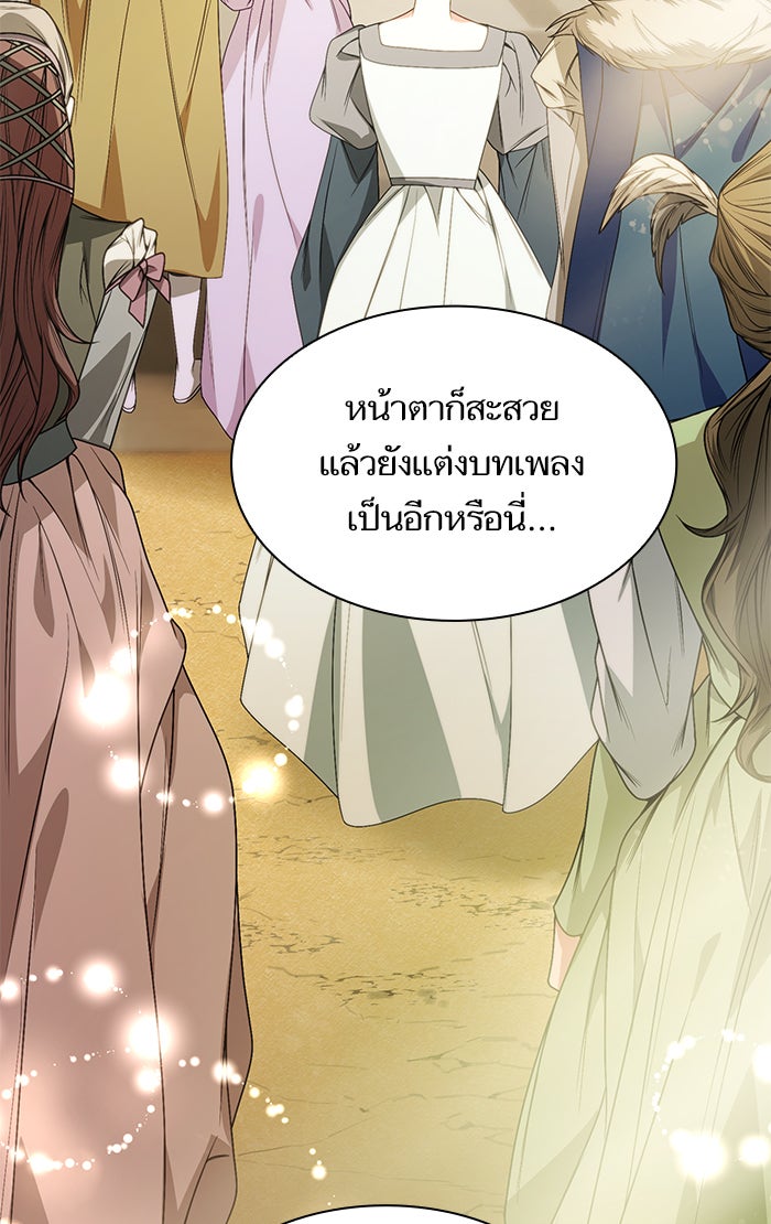 ชาตินี้น้องขอเป็นราชินี - หน้า 97