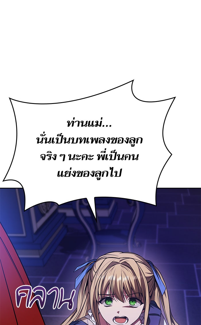 ชาตินี้น้องขอเป็นราชินี - หน้า 97