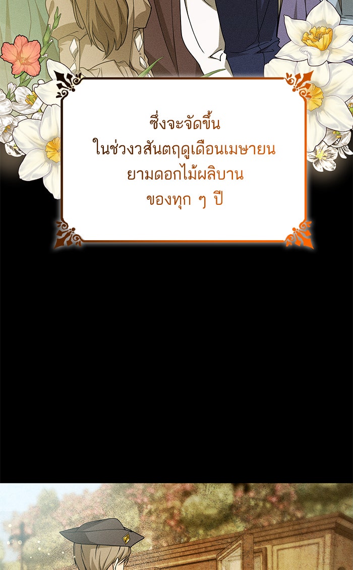 ชาตินี้น้องขอเป็นราชินี - หน้า 29