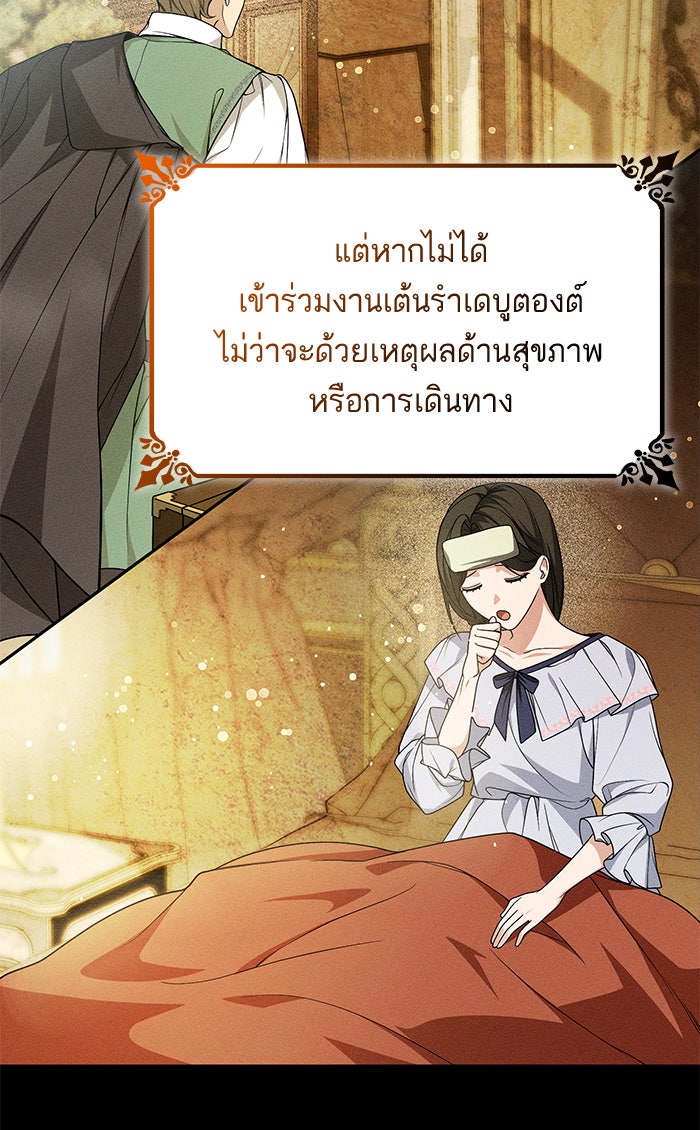 ชาตินี้น้องขอเป็นราชินี - หน้า 30