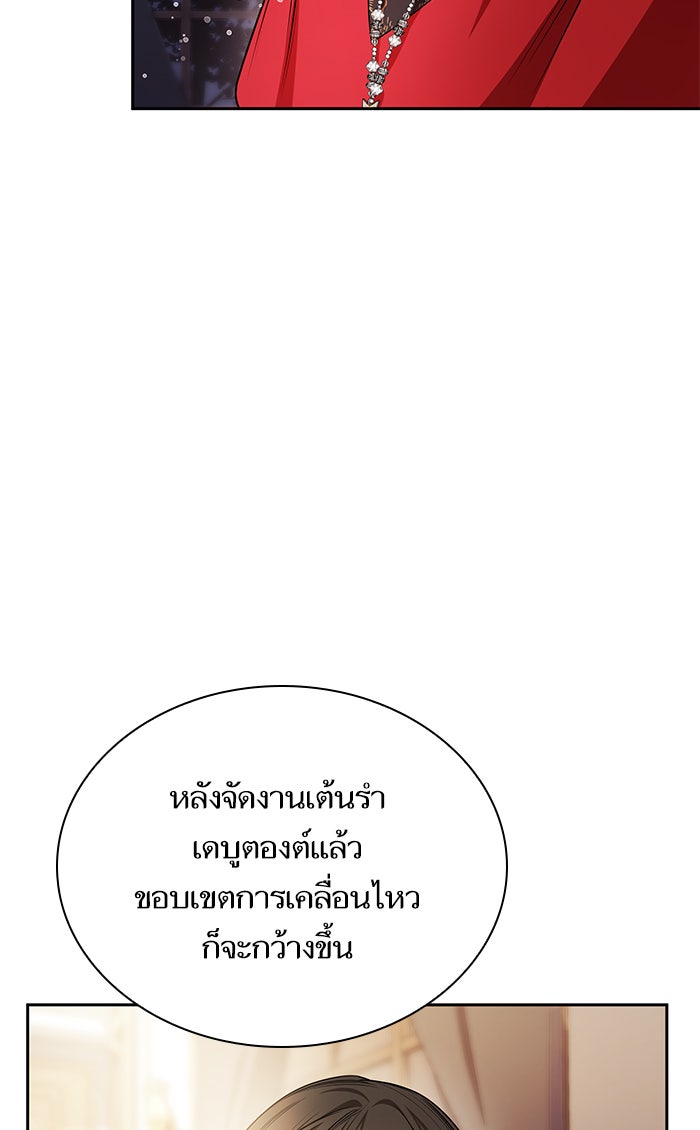 ชาตินี้น้องขอเป็นราชินี - หน้า 37