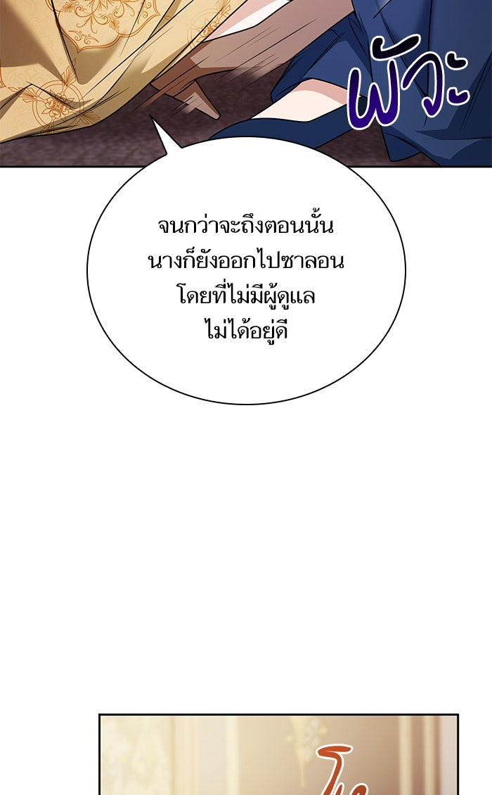 ชาตินี้น้องขอเป็นราชินี - หน้า 44