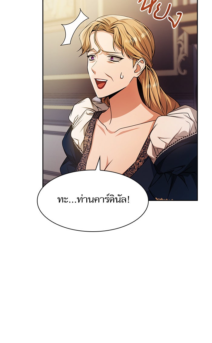 ชาตินี้น้องขอเป็นราชินี - หน้า 45