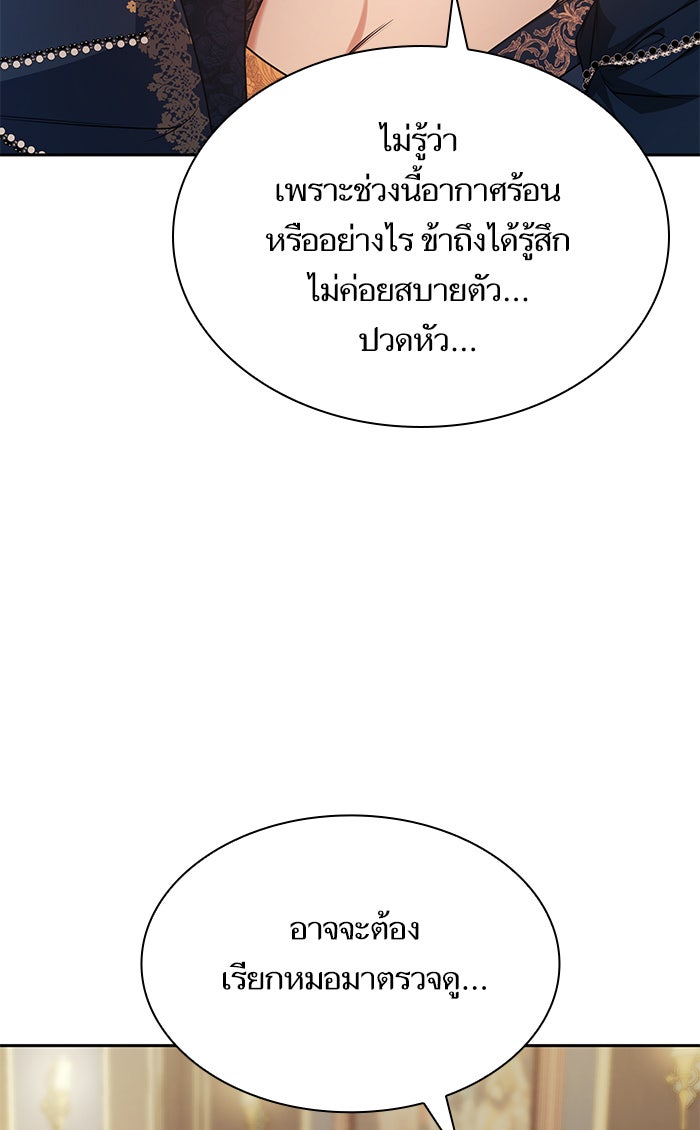 ชาตินี้น้องขอเป็นราชินี - หน้า 47