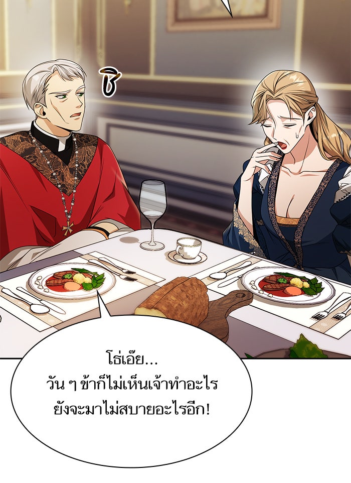 ชาตินี้น้องขอเป็นราชินี - หน้า 48
