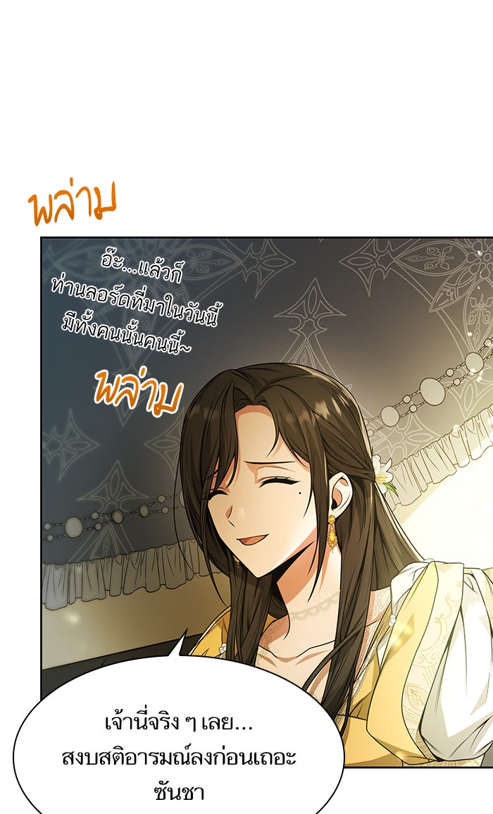 ชาตินี้น้องขอเป็นราชินี - หน้า 63