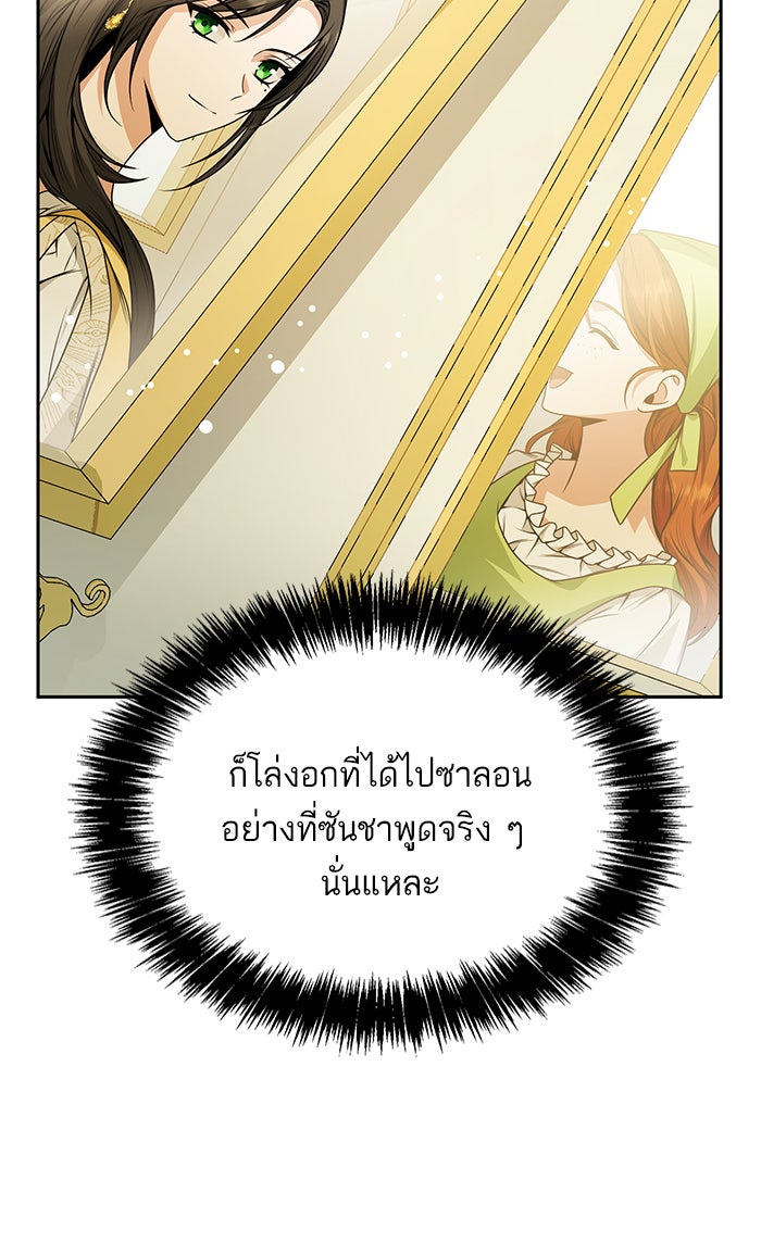 ชาตินี้น้องขอเป็นราชินี - หน้า 65