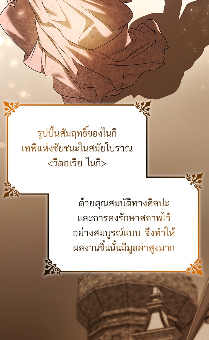 ชาตินี้น้องขอเป็นราชินี - หน้า 75