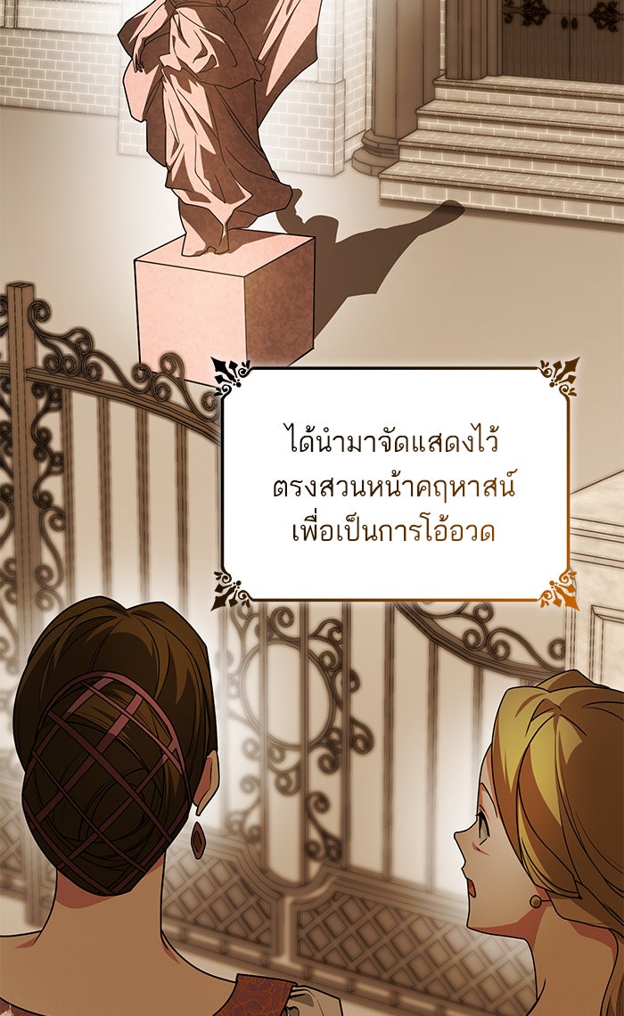 ชาตินี้น้องขอเป็นราชินี - หน้า 77