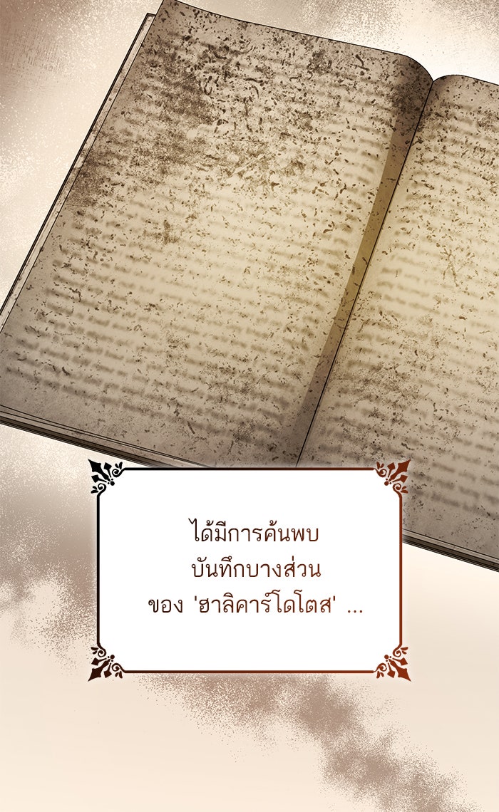 ชาตินี้น้องขอเป็นราชินี - หน้า 79