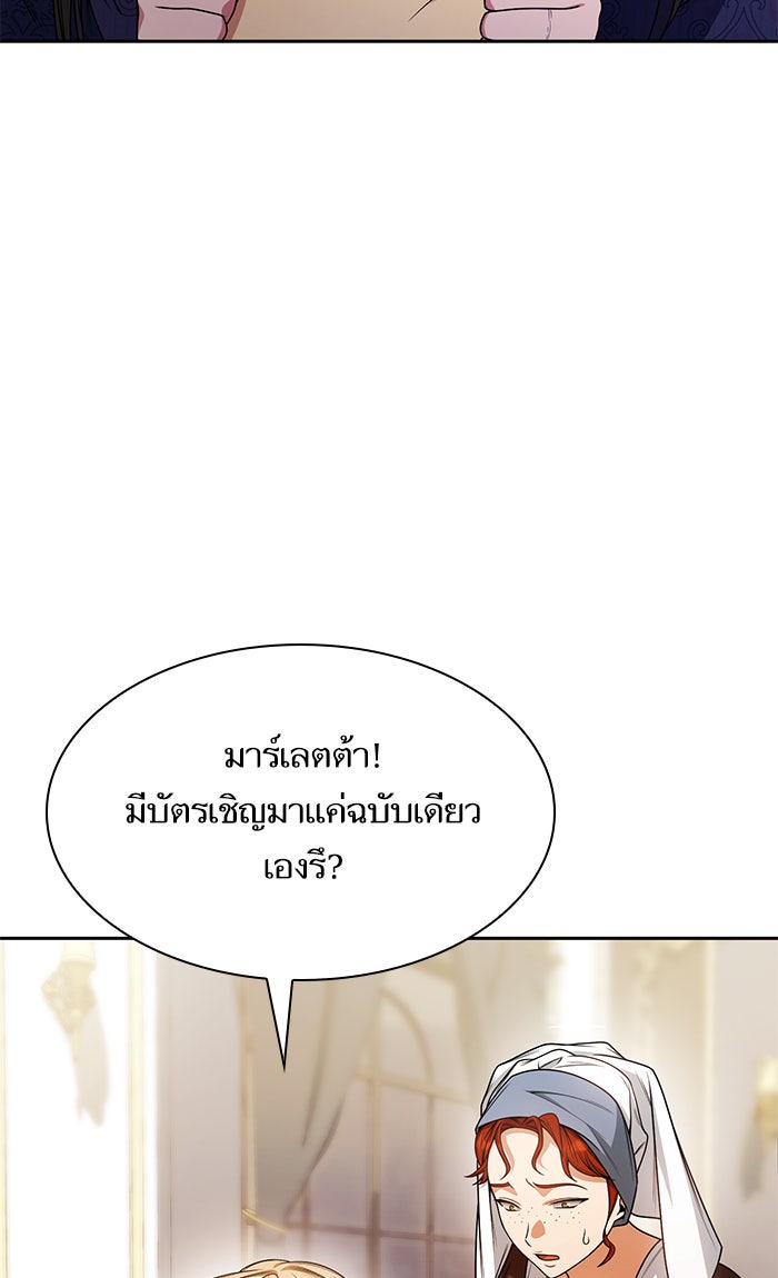 ชาตินี้น้องขอเป็นราชินี - หน้า 9