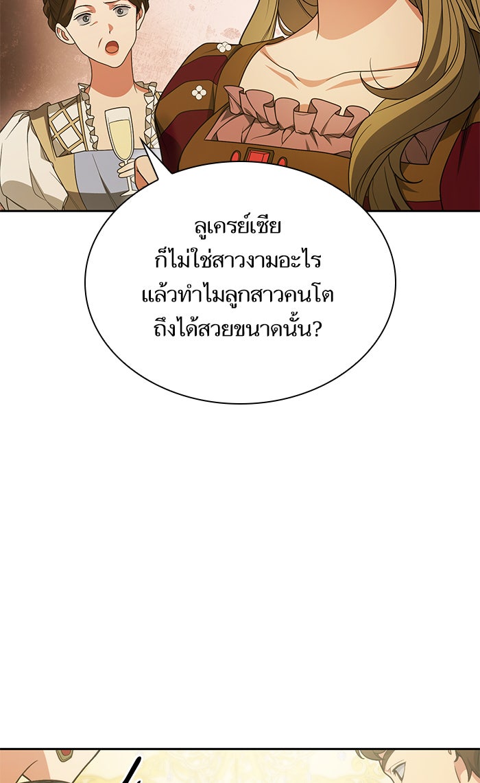 ชาตินี้น้องขอเป็นราชินี - หน้า 96