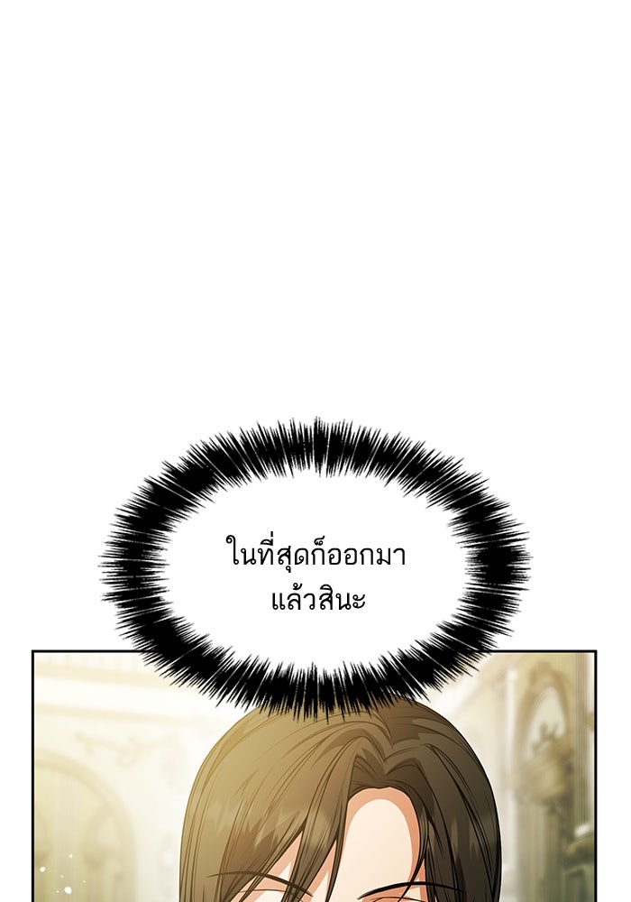 ชาตินี้น้องขอเป็นราชินี - หน้า 124
