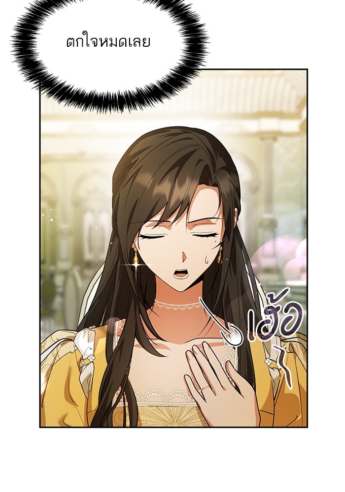 ชาตินี้น้องขอเป็นราชินี - หน้า 142