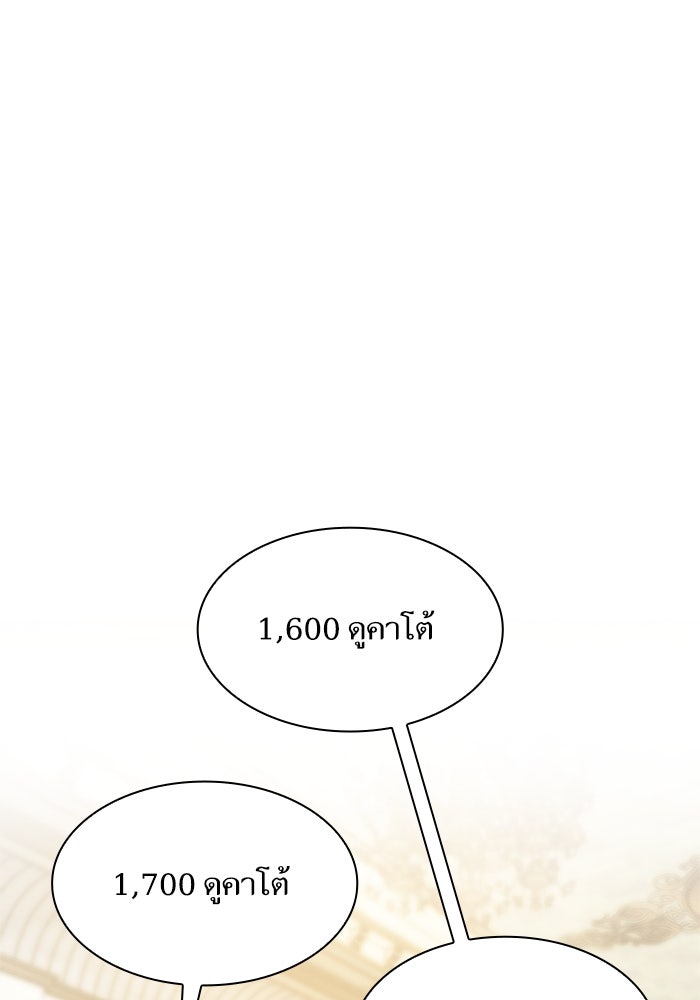 ชาตินี้น้องขอเป็นราชินี - หน้า 145