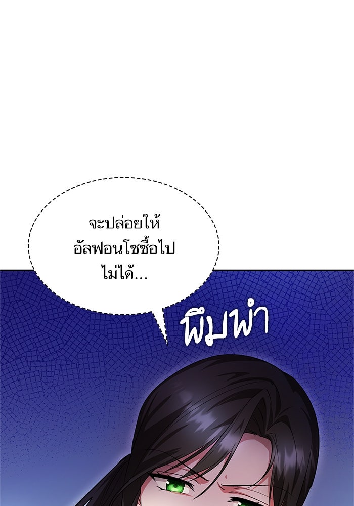 ชาตินี้น้องขอเป็นราชินี - หน้า 152