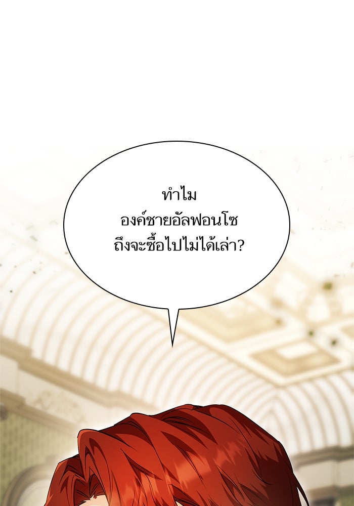 ชาตินี้น้องขอเป็นราชินี - หน้า 154