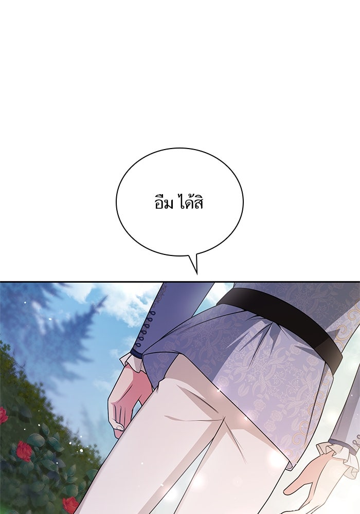 ชาตินี้น้องขอเป็นราชินี - หน้า 30