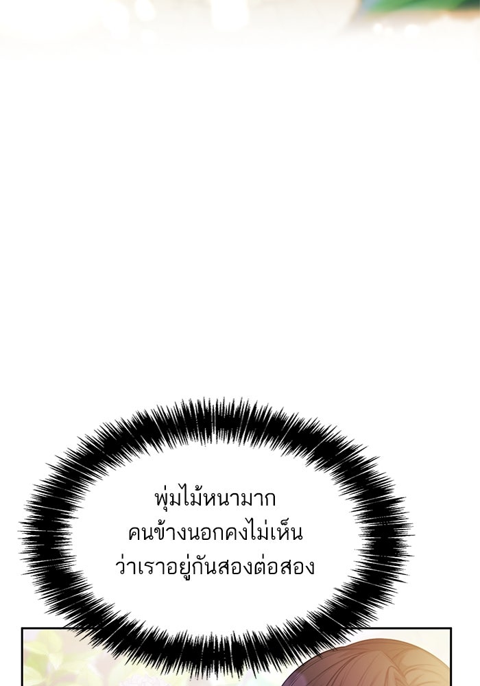 ชาตินี้น้องขอเป็นราชินี - หน้า 37