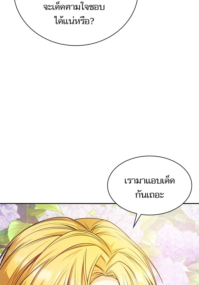 ชาตินี้น้องขอเป็นราชินี - หน้า 47