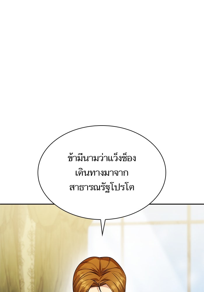 ชาตินี้น้องขอเป็นราชินี - หน้า 74