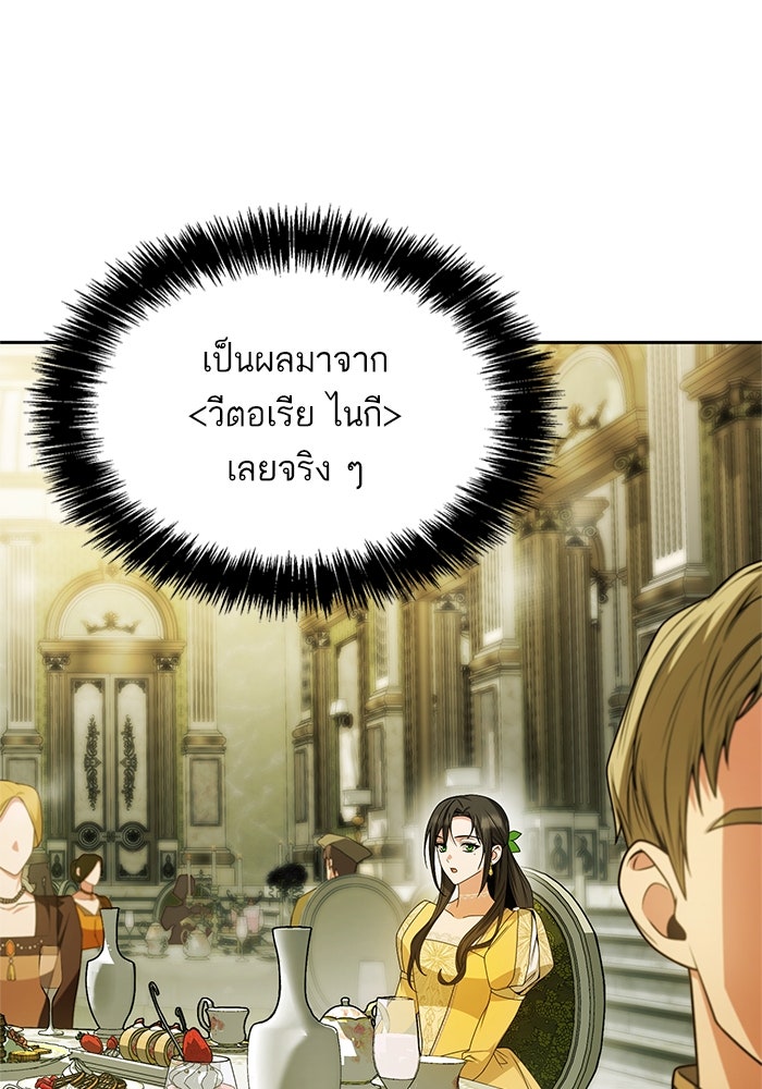 ชาตินี้น้องขอเป็นราชินี - หน้า 76