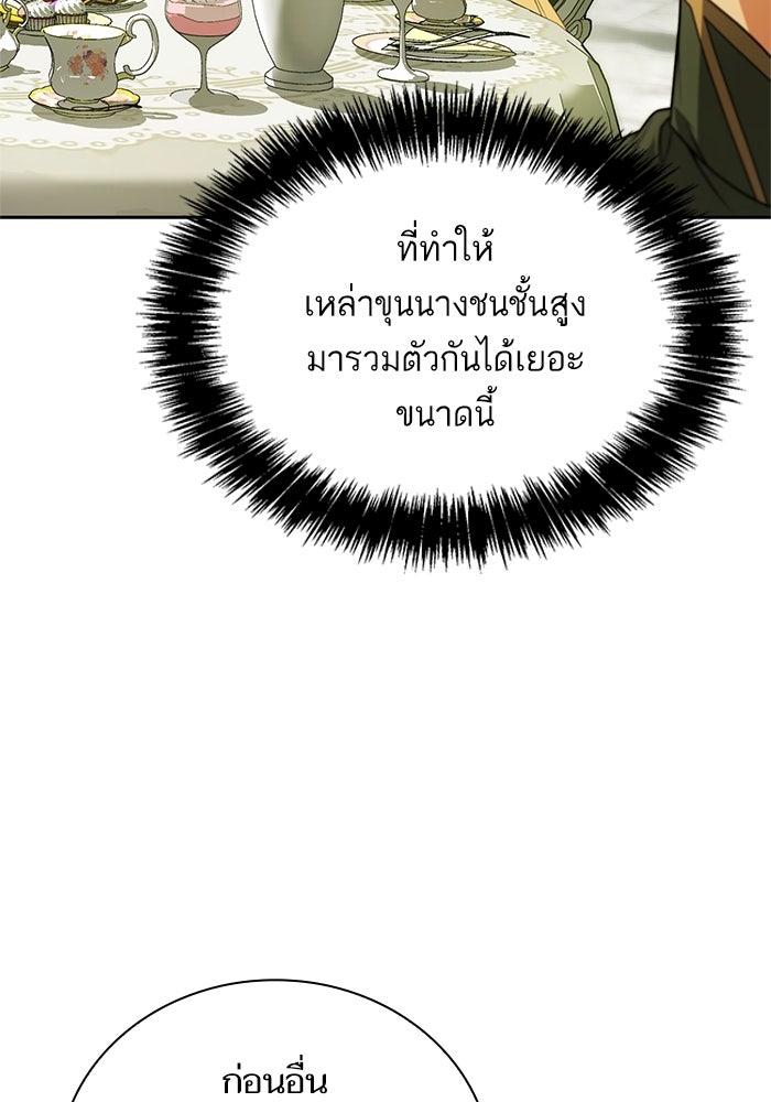 ชาตินี้น้องขอเป็นราชินี - หน้า 77