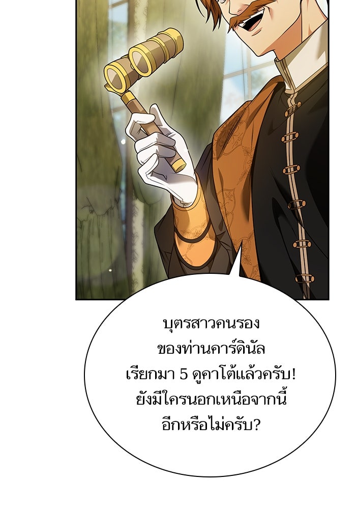 ชาตินี้น้องขอเป็นราชินี - หน้า 84