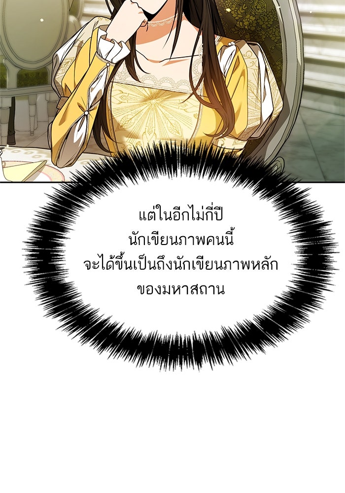 ชาตินี้น้องขอเป็นราชินี - หน้า 86