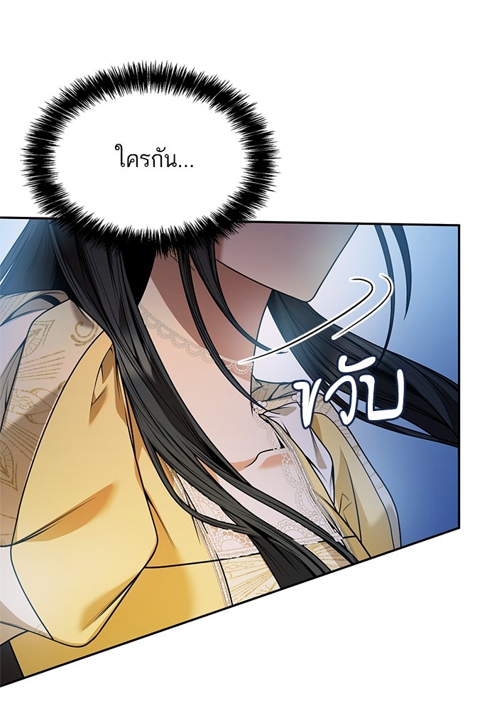 ชาตินี้น้องขอเป็นราชินี - หน้า 91