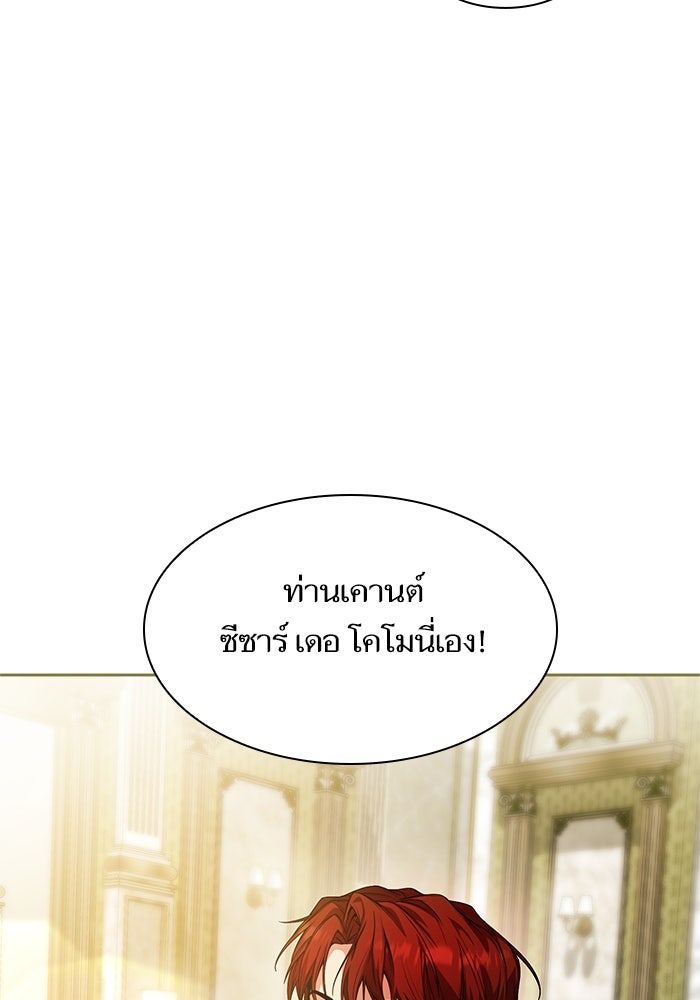ชาตินี้น้องขอเป็นราชินี - หน้า 95