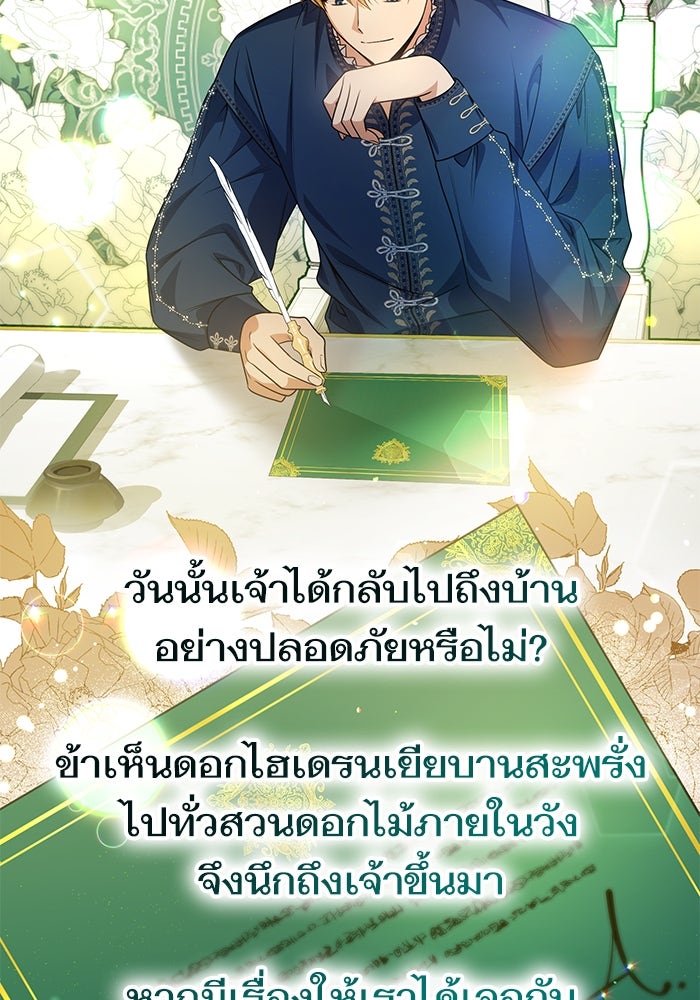 ชาตินี้น้องขอเป็นราชินี - หน้า 2