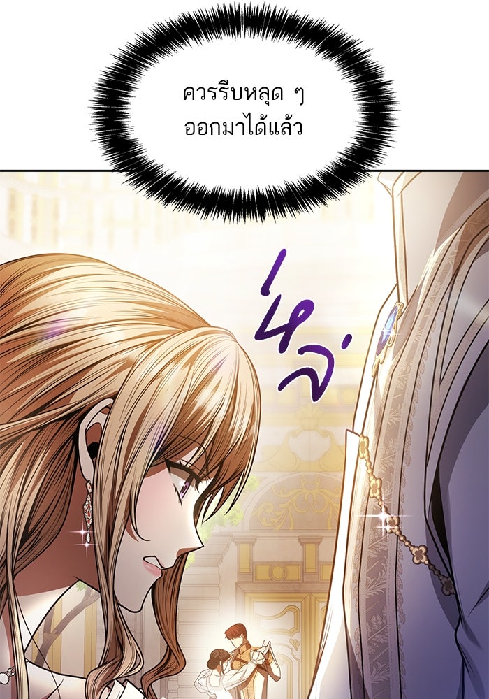 ชาตินี้น้องขอเป็นราชินี - หน้า 116
