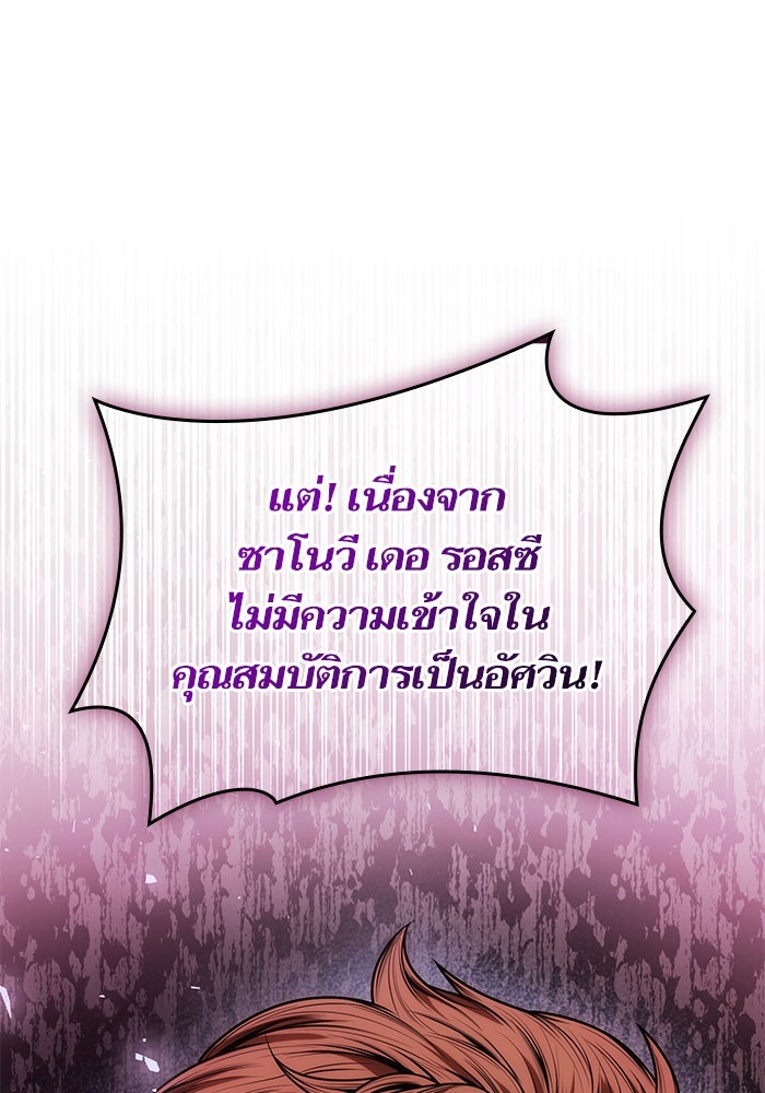 ชาตินี้น้องขอเป็นราชินี - หน้า 136