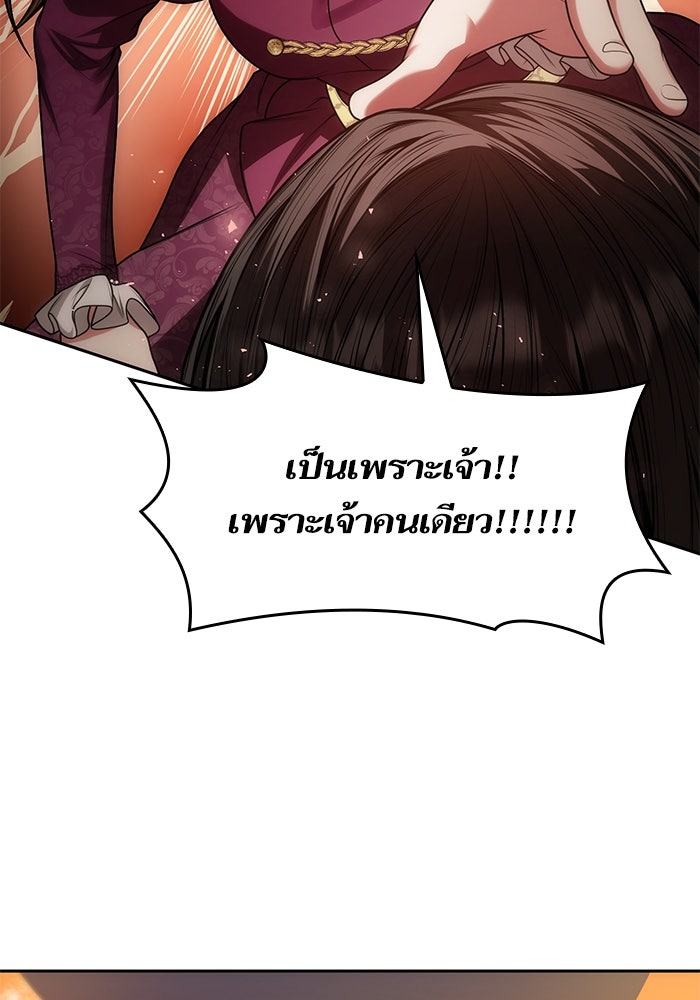 ชาตินี้น้องขอเป็นราชินี - หน้า 151