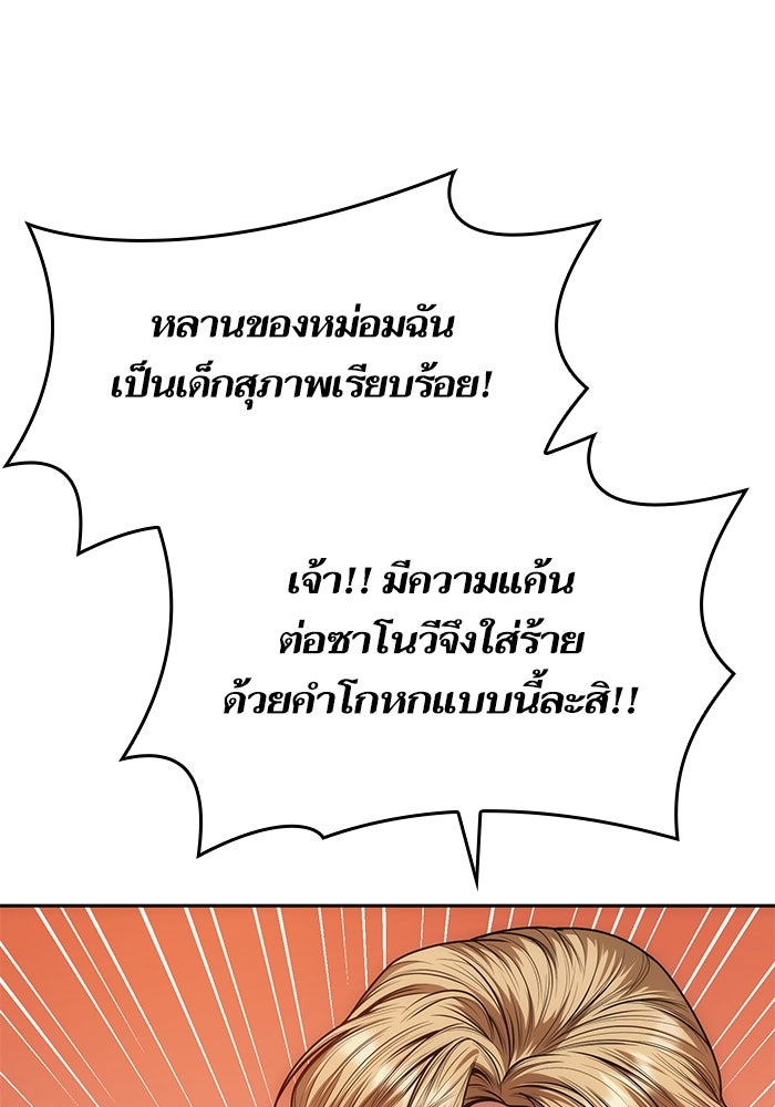 ชาตินี้น้องขอเป็นราชินี - หน้า 97